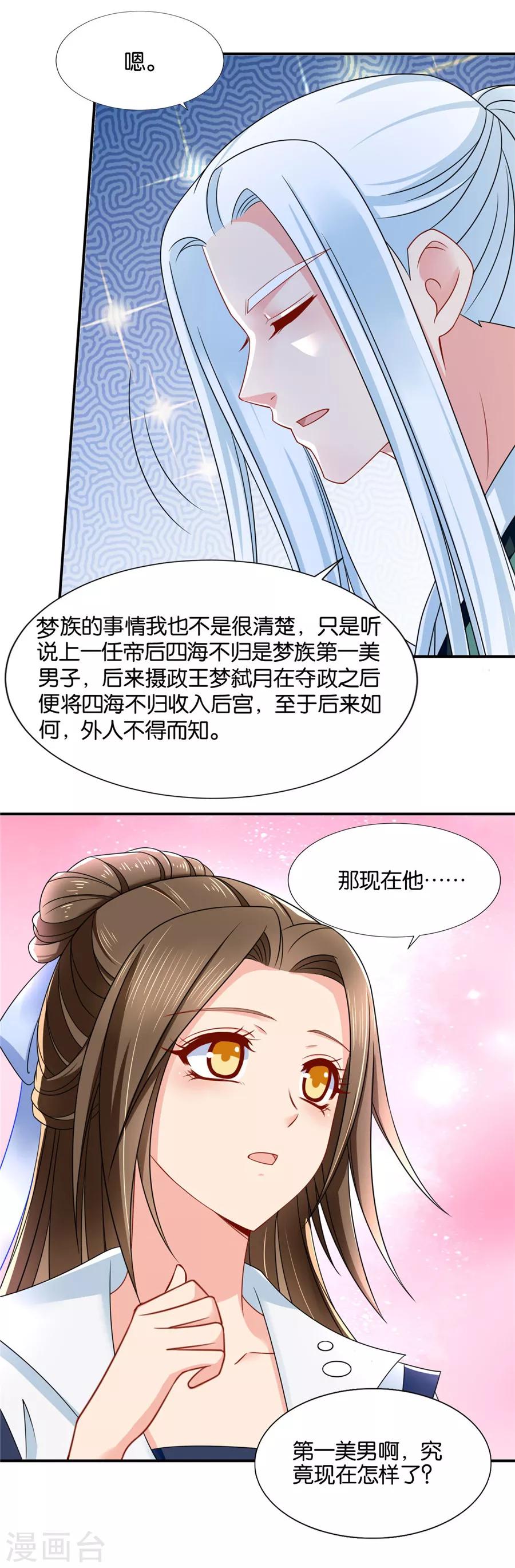 第119话 和师兄“殉情”5