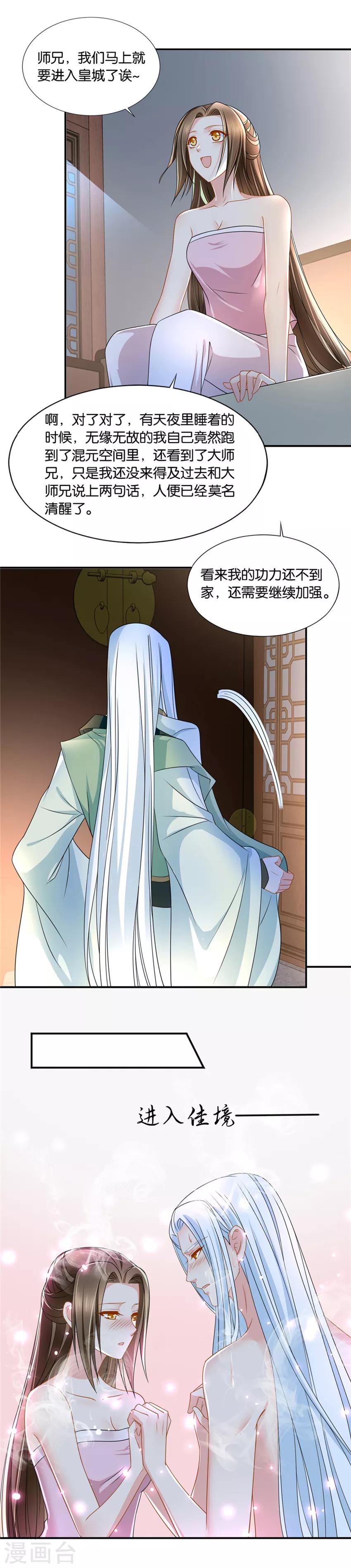 第128话 师兄对我起了冲动6