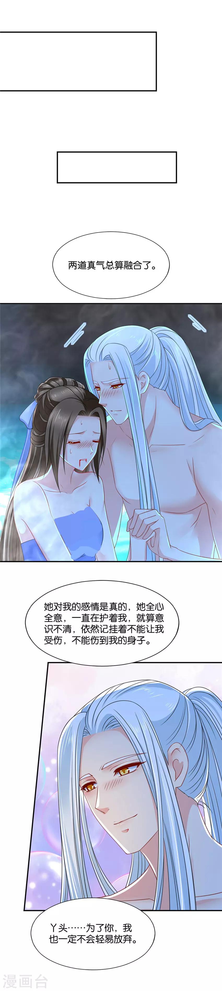 第121话 泉水中的激情戏码9