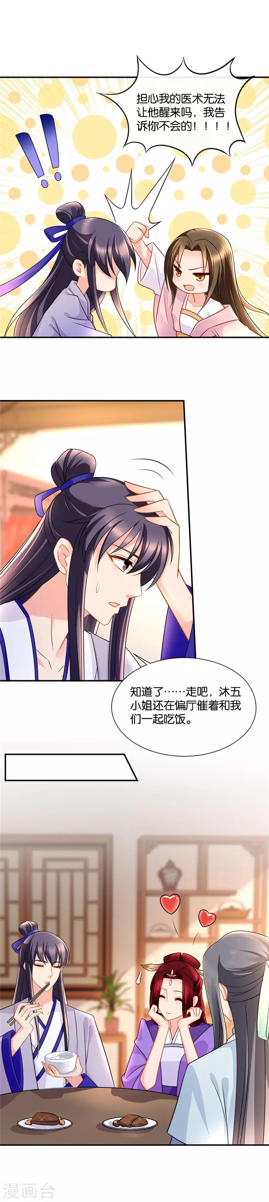 第50话 被七七动摇的沐初10