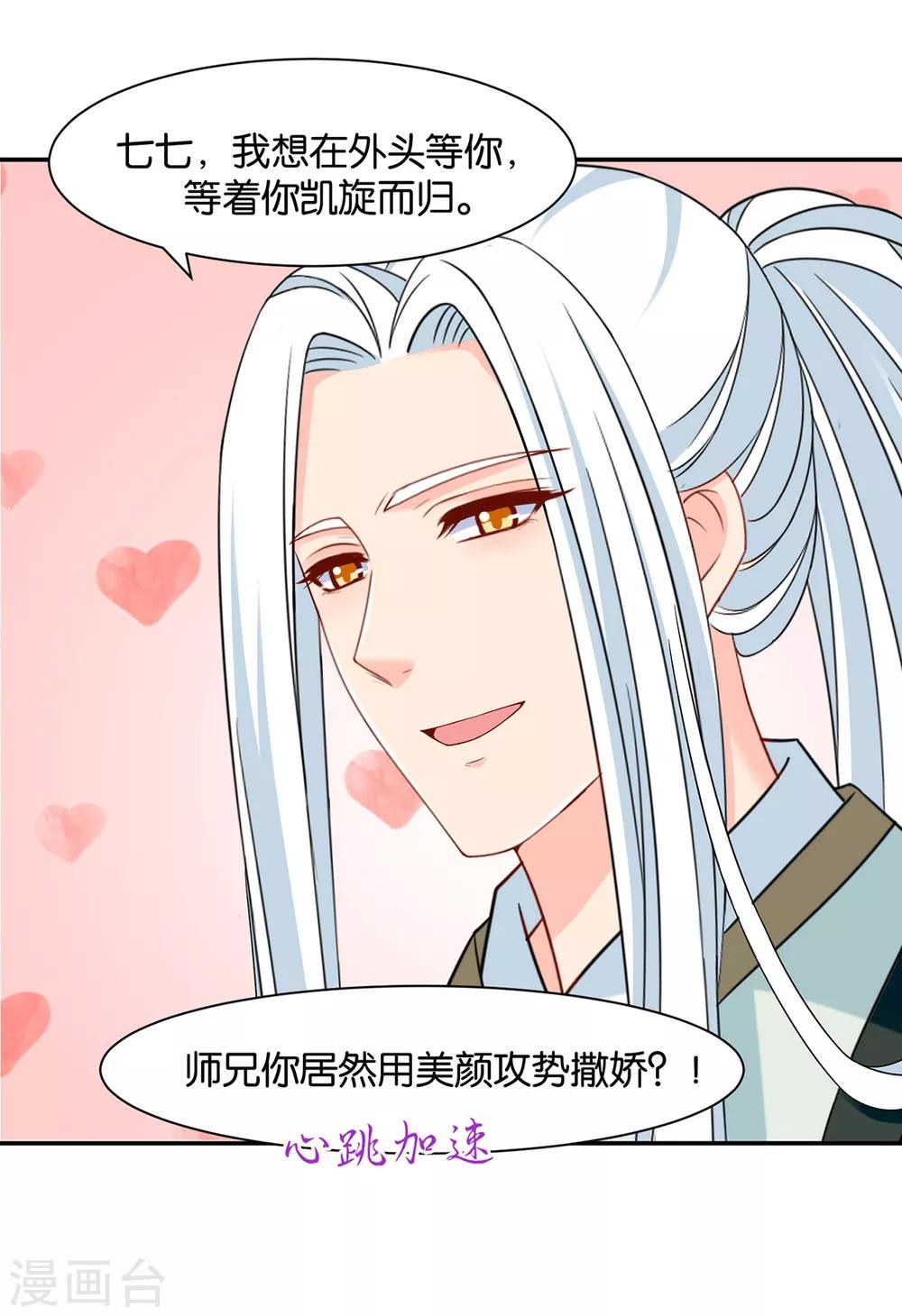 第157话 楚江南撒娇？！20