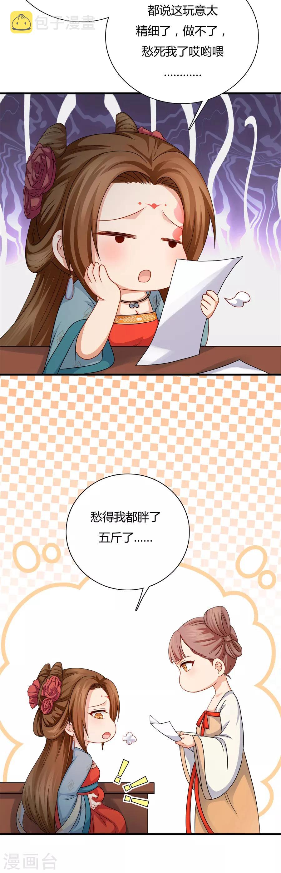 第18话 抢走医仙4