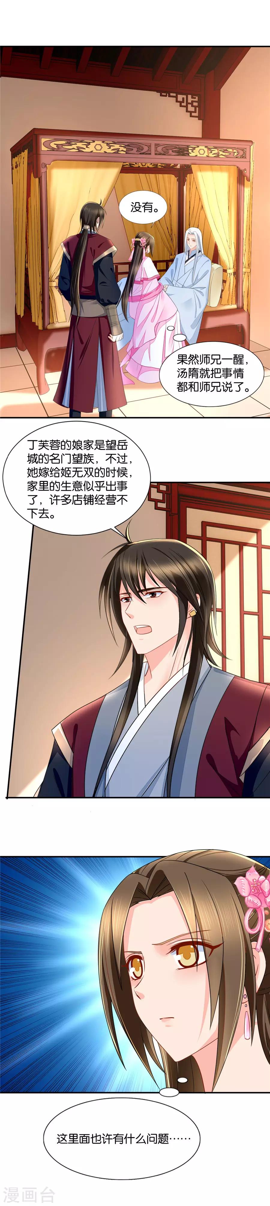 第67话 危机和阴谋1