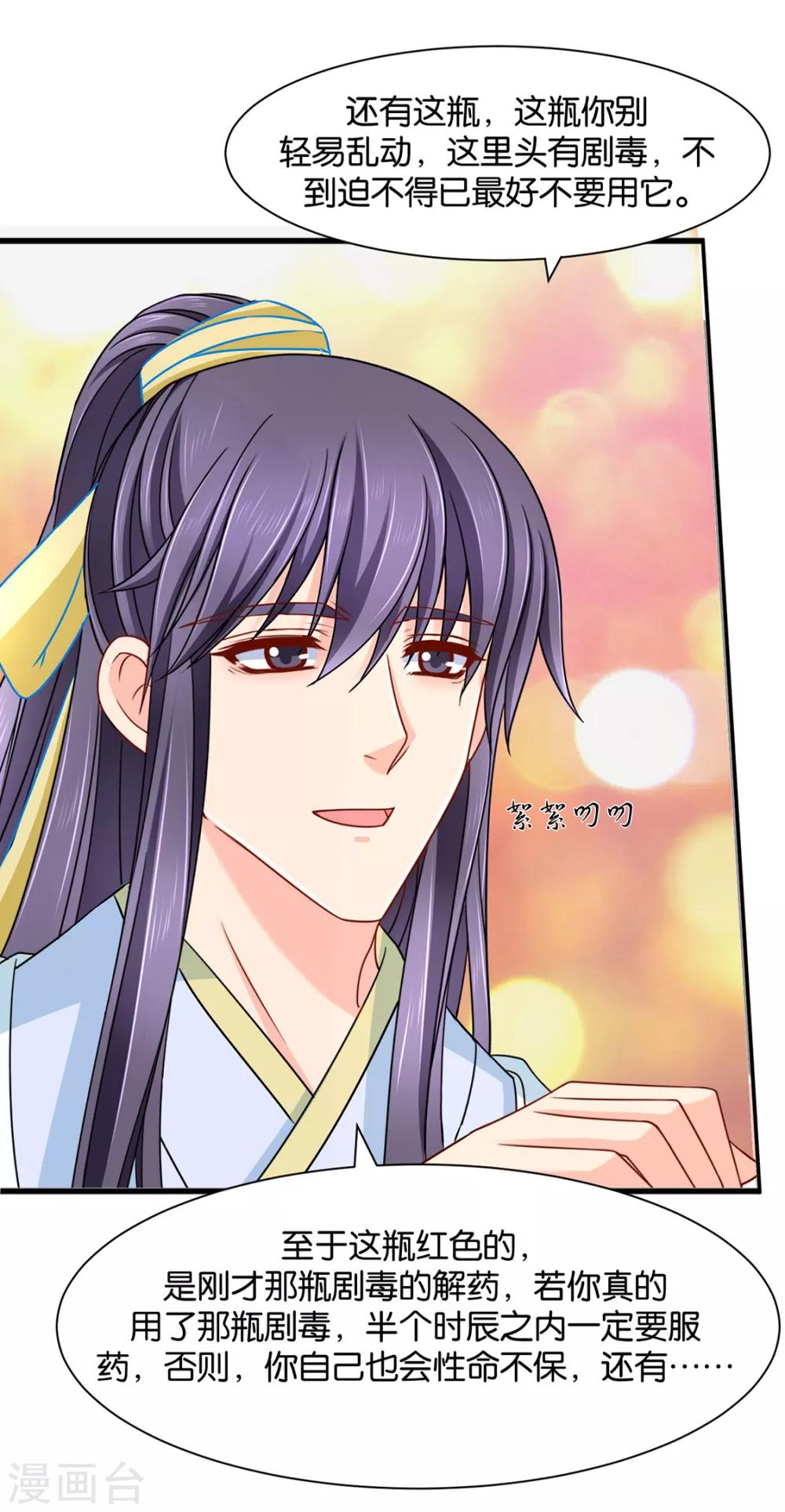 第157话 楚江南撒娇？！31