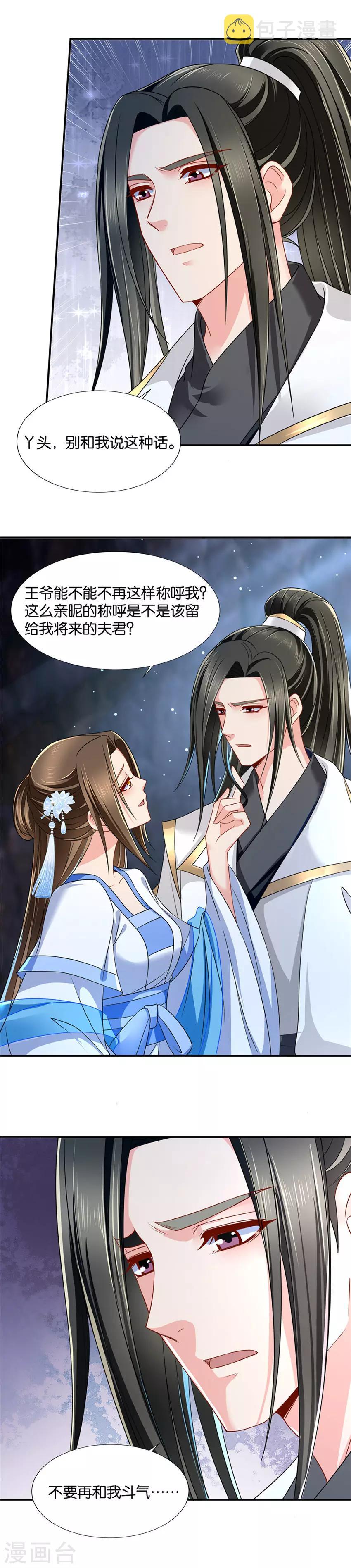 第105话 不介意共娶一个娘子4