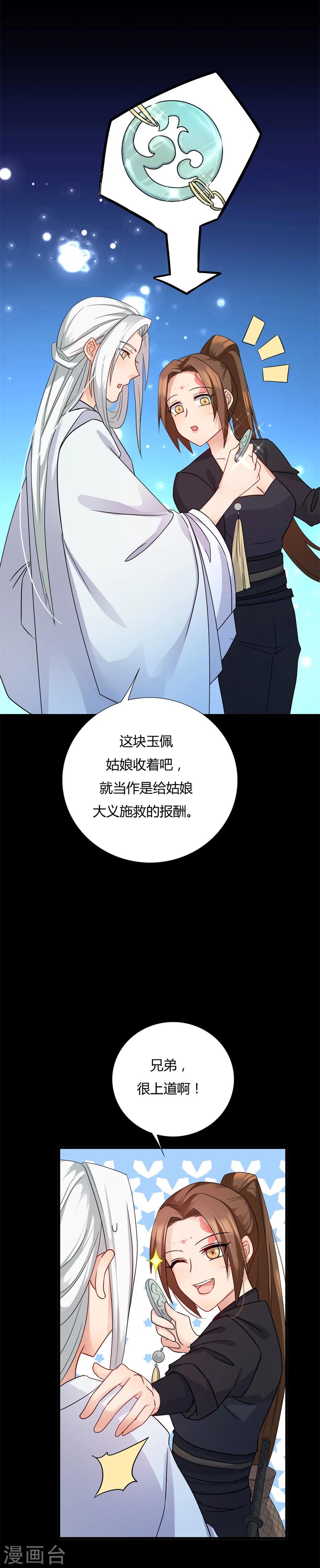 第10话 我今晚还要留在这！6