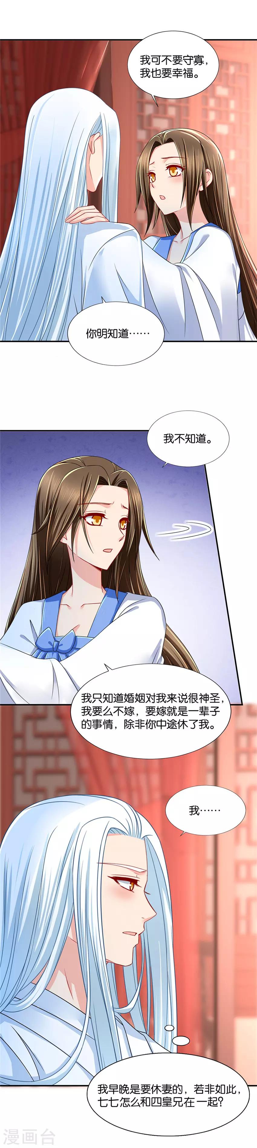 第91话 和楚江南的鸳鸯浴8