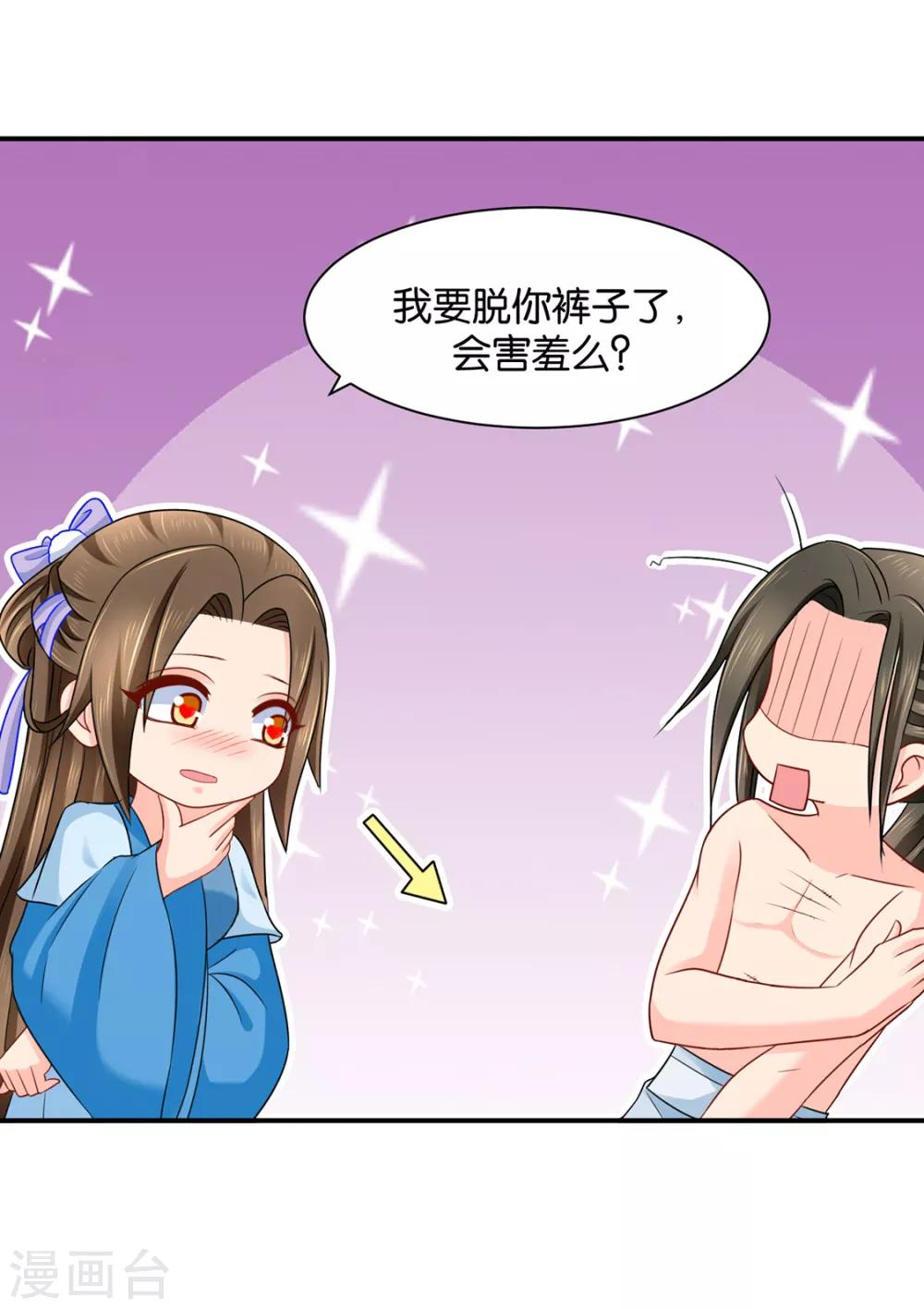 第189话 我要脱你裤子了16