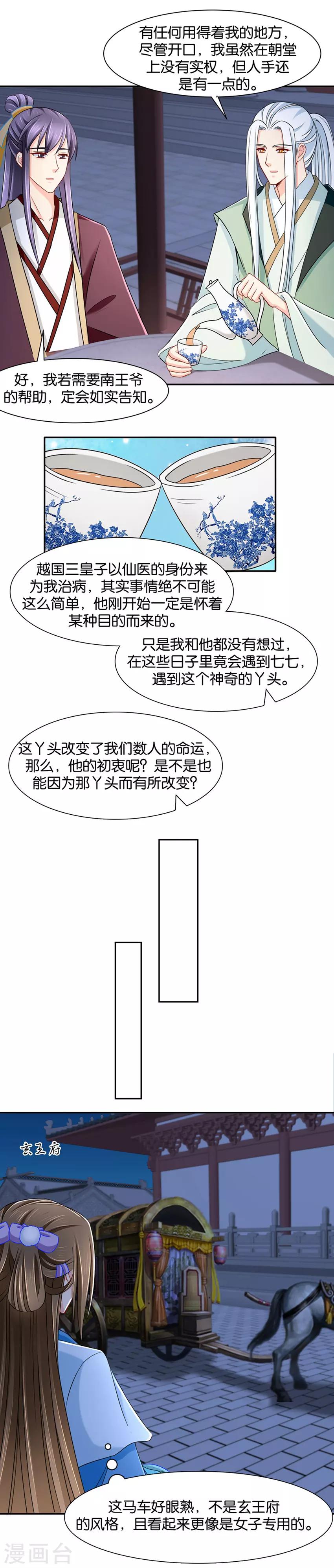 第145话 沐初归来10