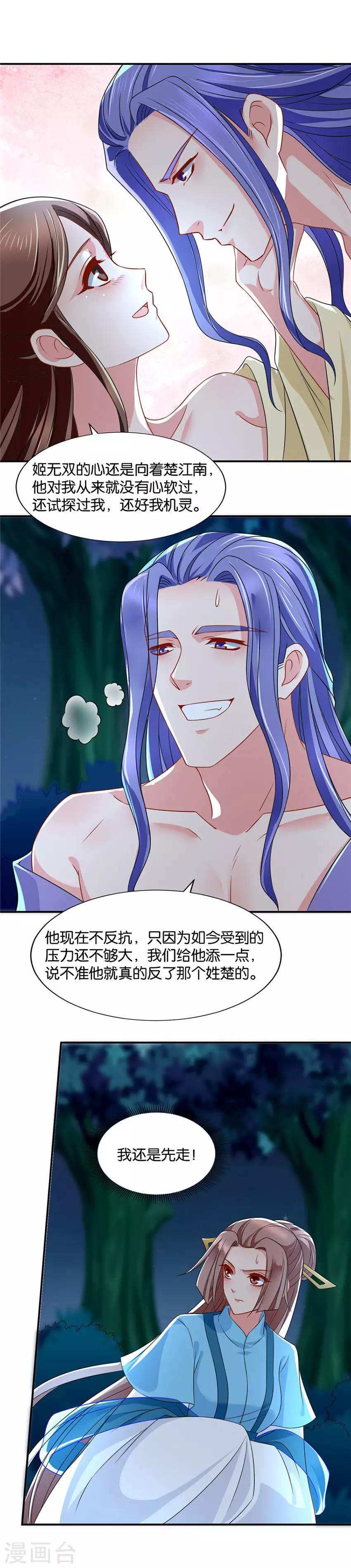 第96话 与她有婚约的五人10