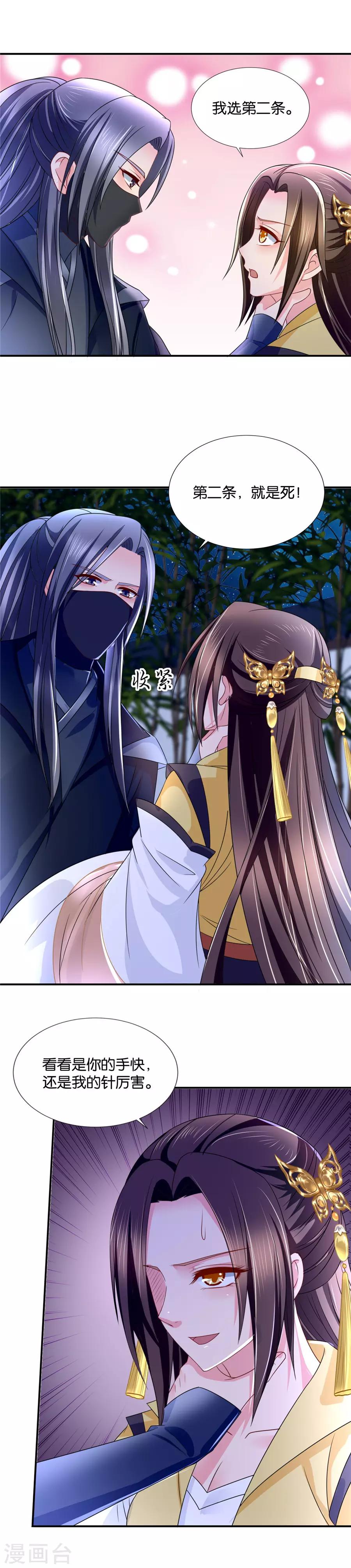 第78话 风流快活一番？8