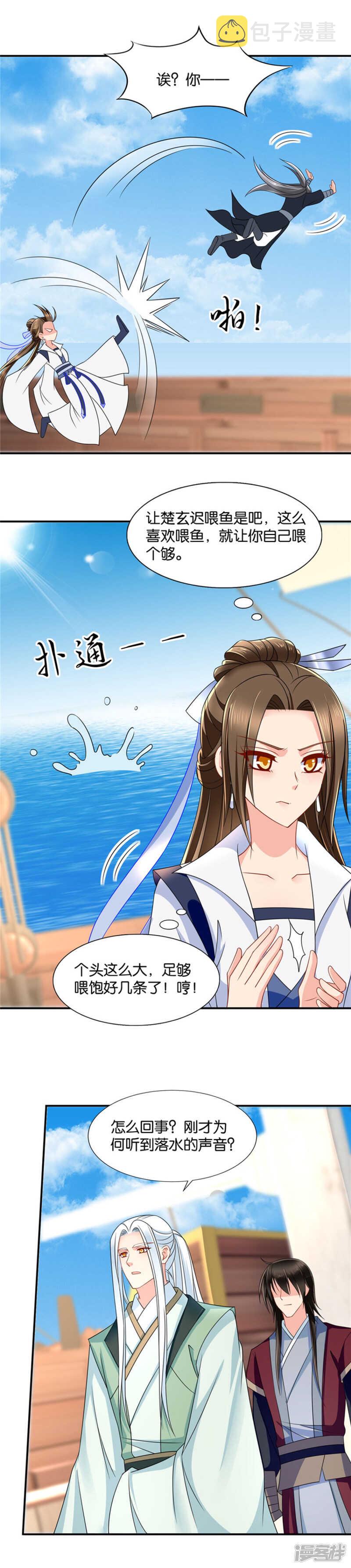 别这么暧昧，我有夫君5