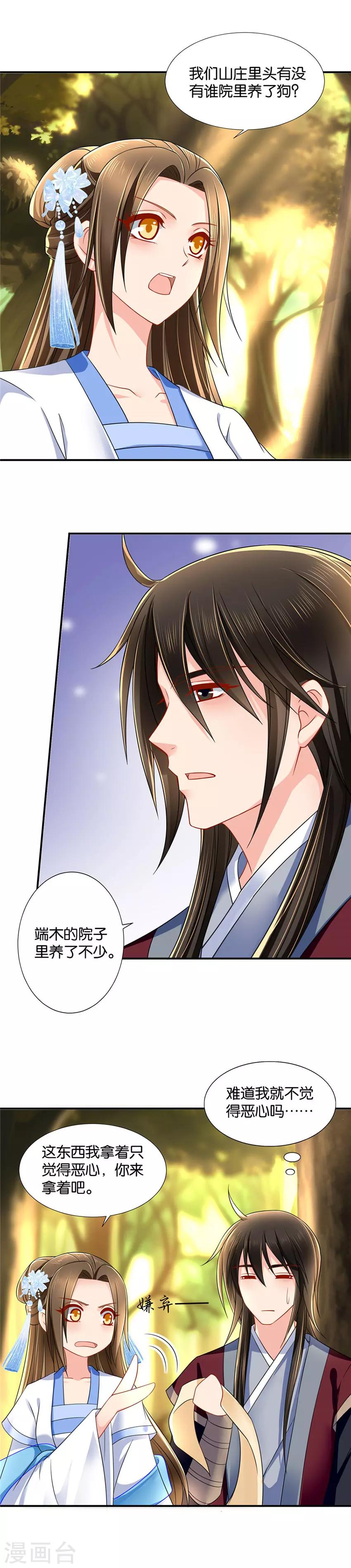 第99话 探明真相3