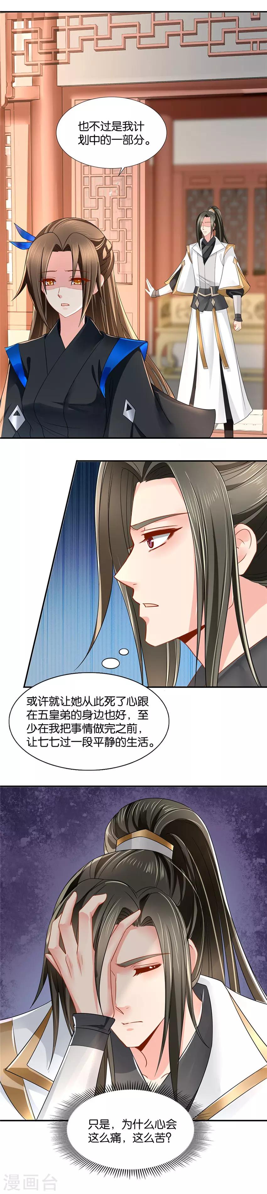 第87话 楚玄迟，我要过我的人生9