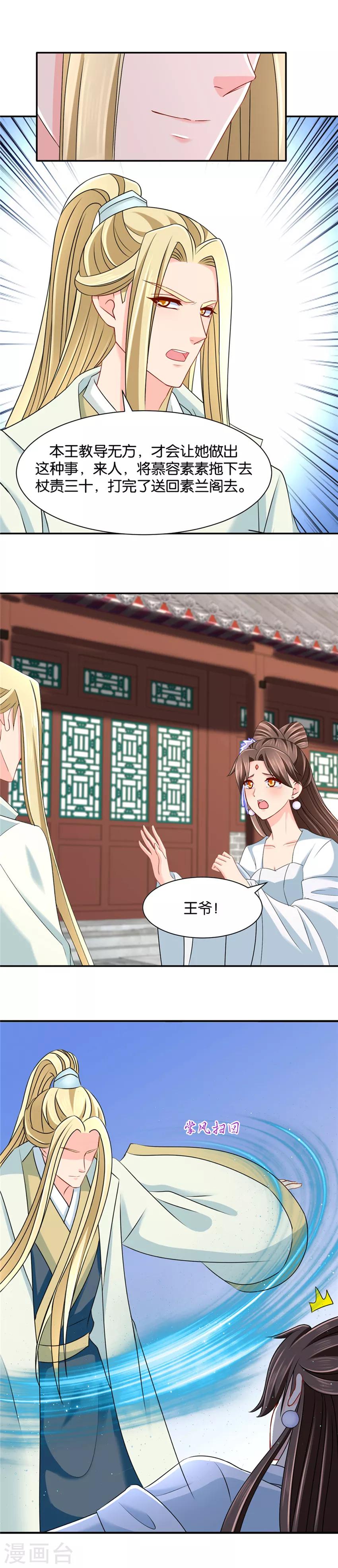 第139话 抢我的男人！9