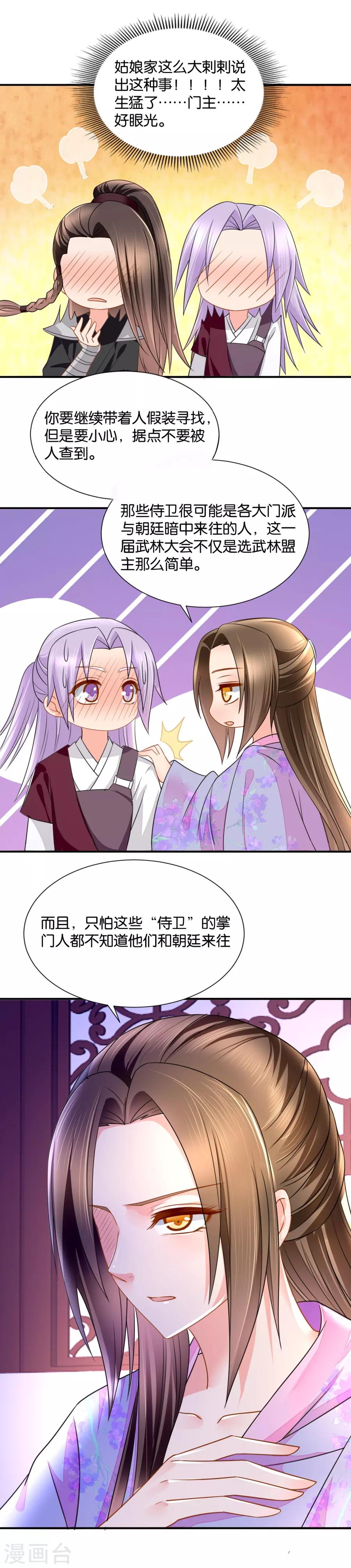 第71话 我的男人我能不担心吗8
