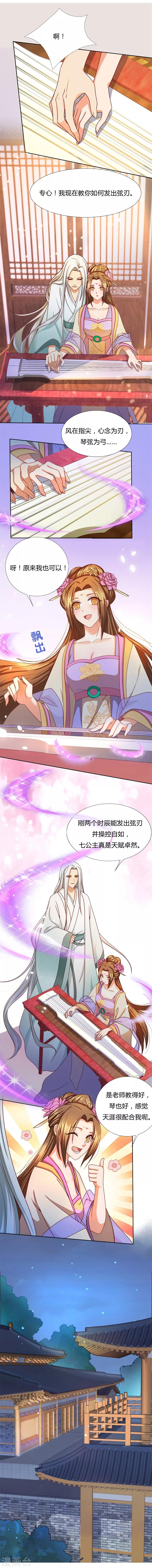 第29话 专心点~7