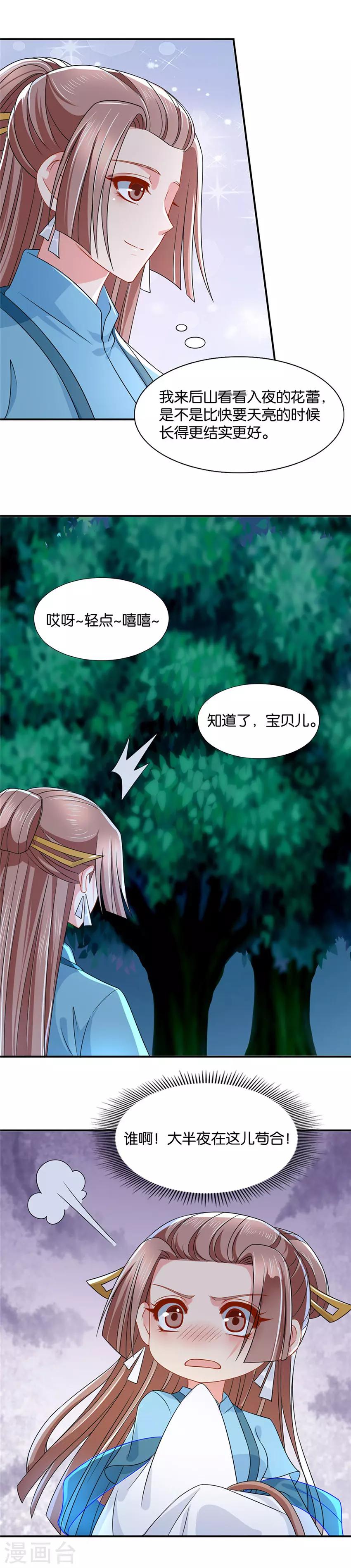 第96话 与她有婚约的五人8