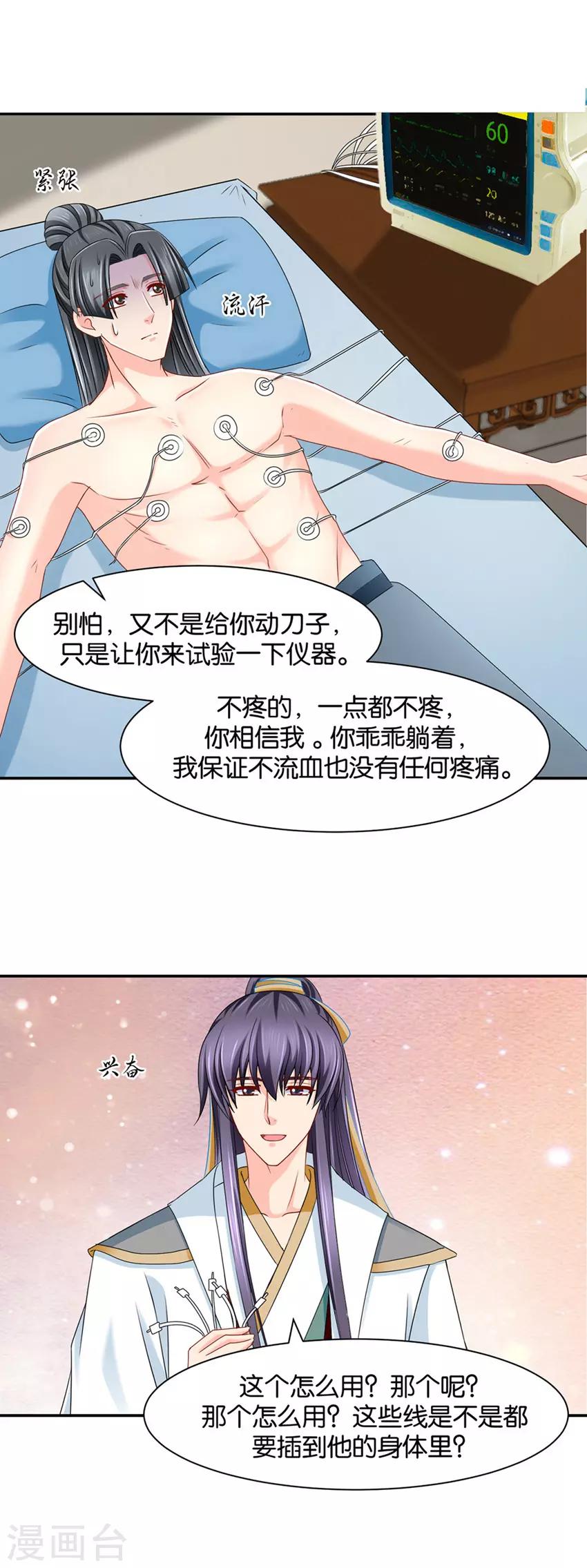 第148话 兴奋的沐初12