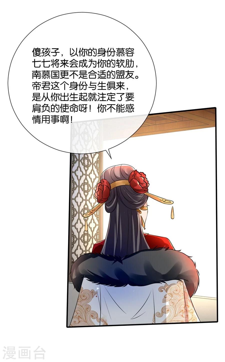 第42话 入骨相思知不知？19