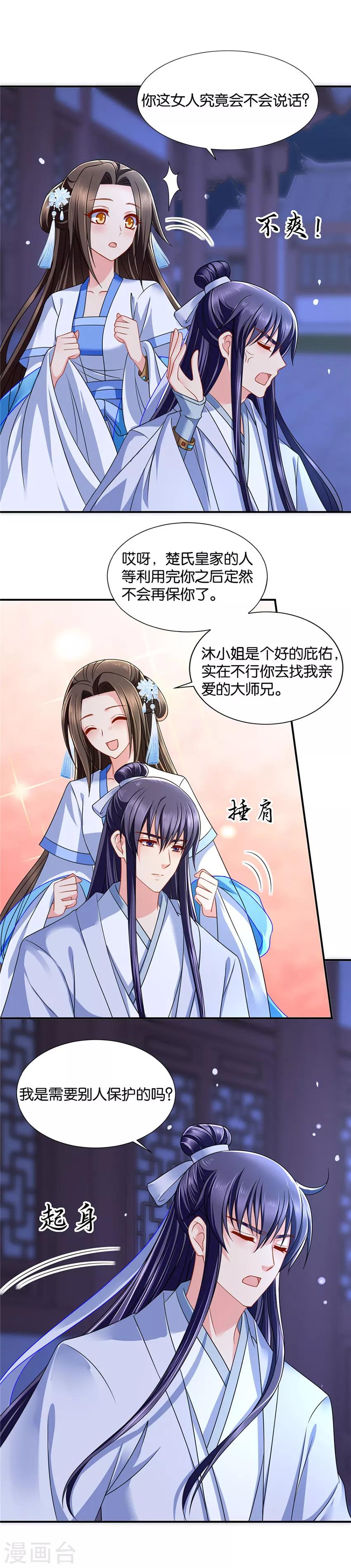第108话 别这么暧昧，我有夫君9