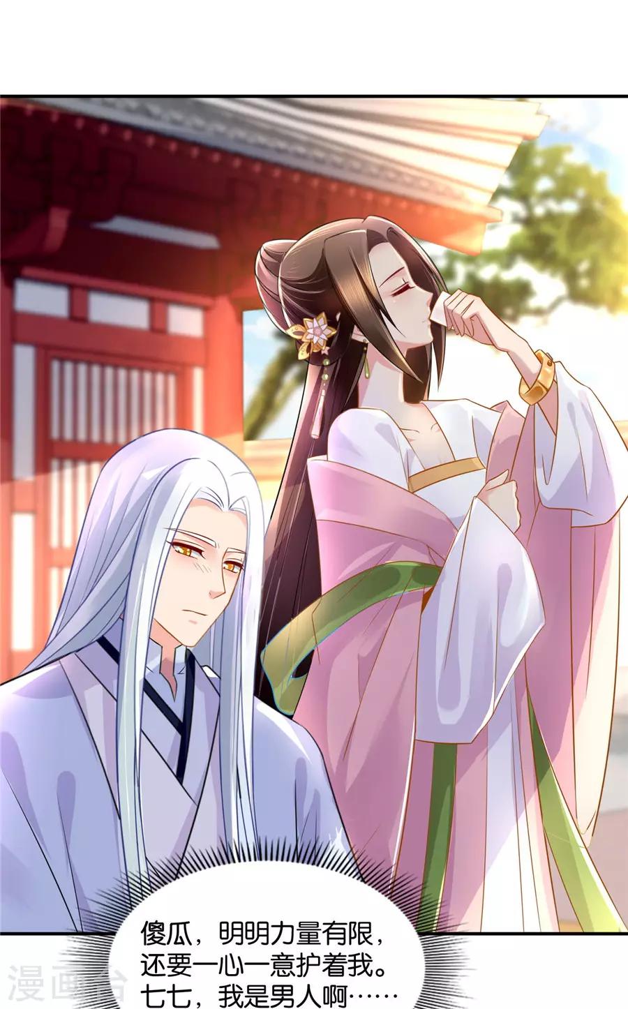 第55话 七七，我是男人啊13