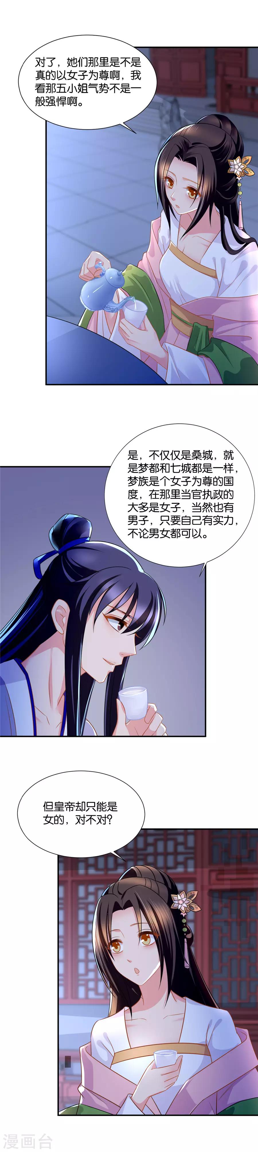 第49话 抢男人，共享她7