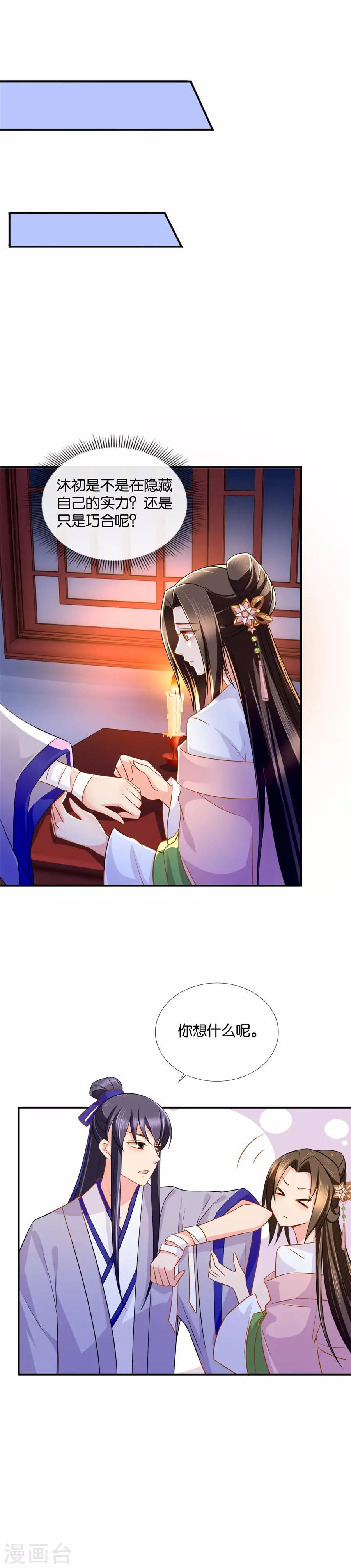 第53话 矛盾的两个男人6