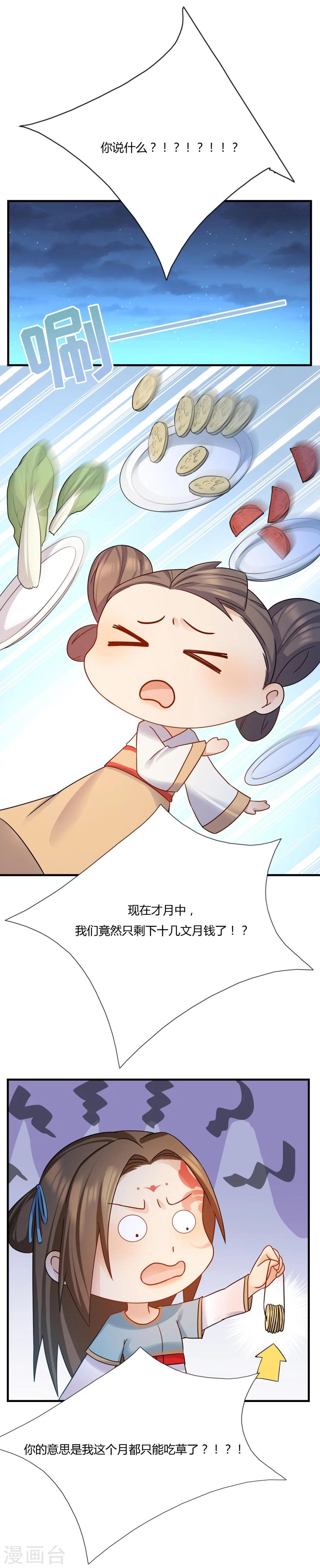 第9话 这不是药，是肉！8