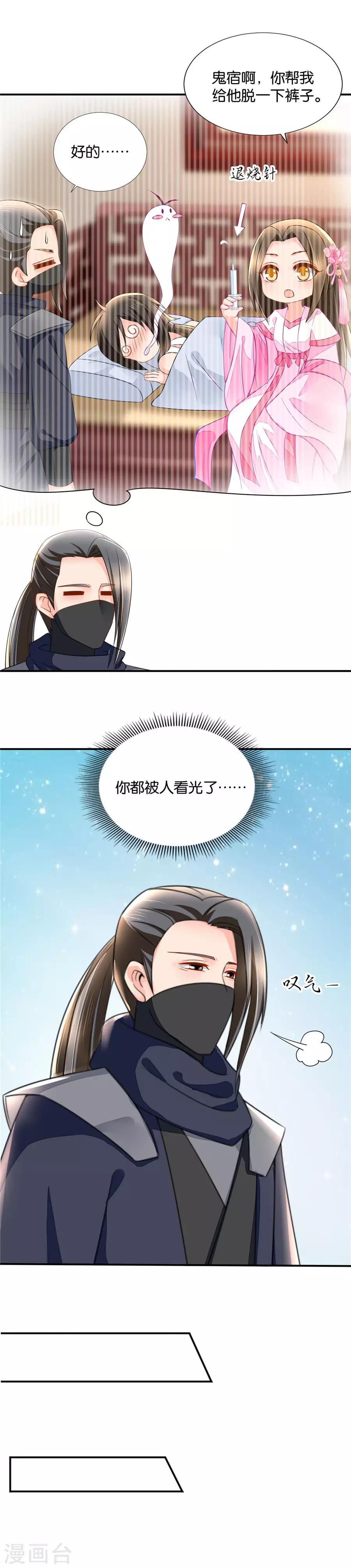 第66话 没当姑娘面脱过衣服9