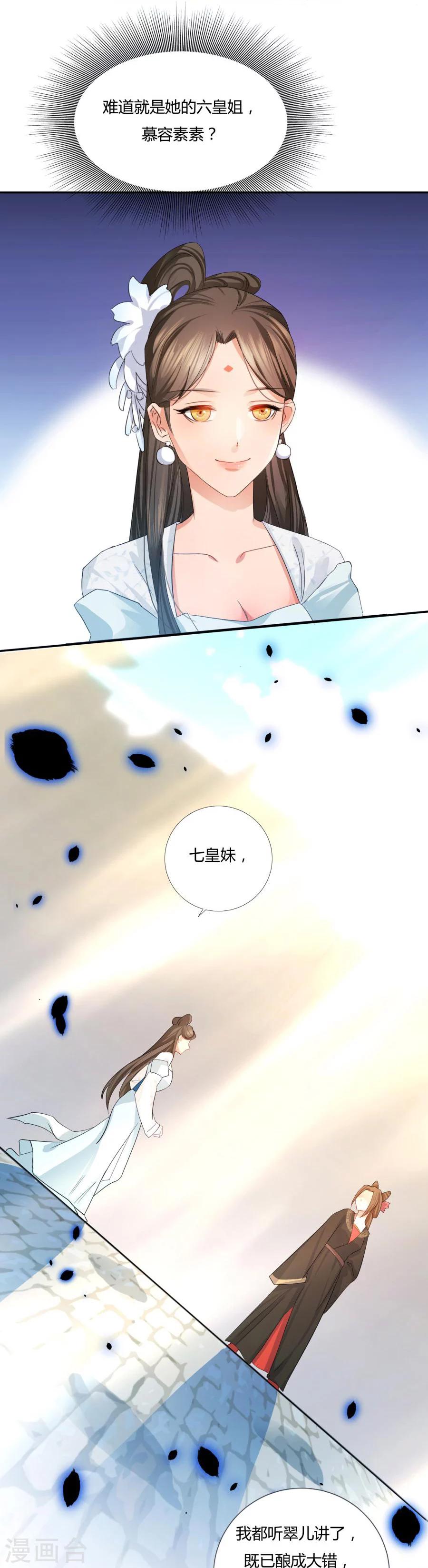 第3话 皇姐“特别的”爱13