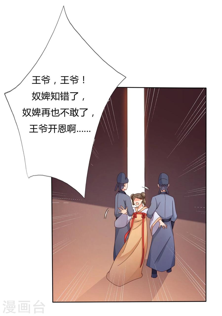 第27话 竟敢欺辱本王的女人！18