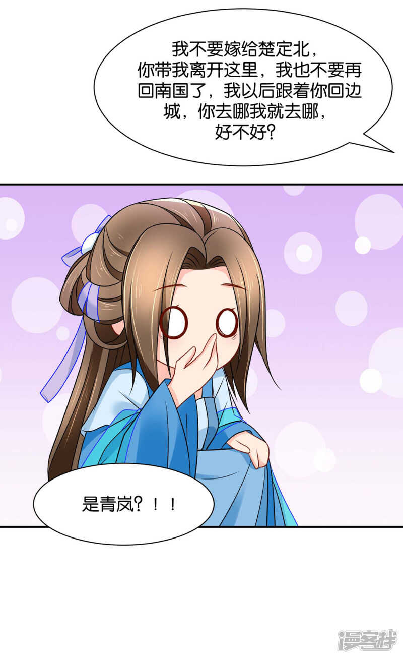 楚定北的心意29
