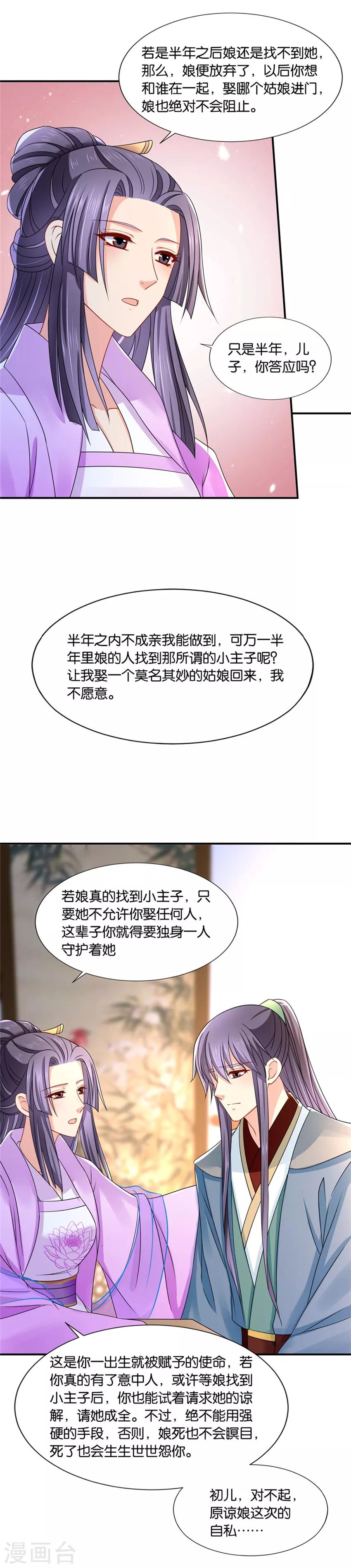 第127话 沐初的婚约10