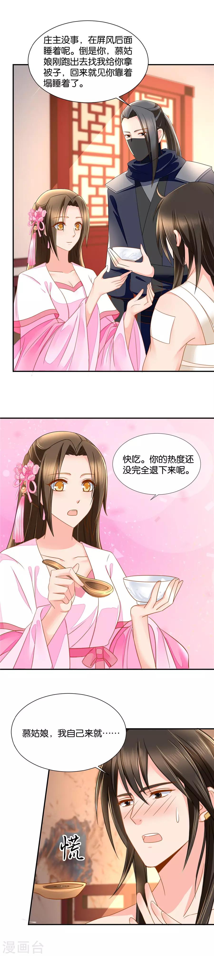 第66话 没当姑娘面脱过衣服7