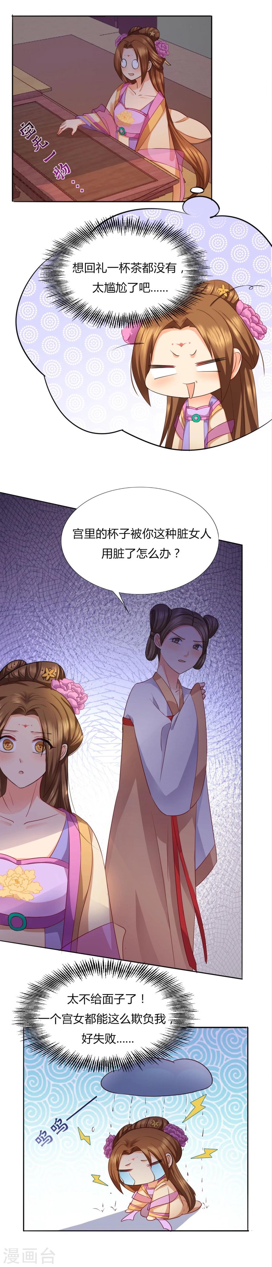 第27话 竟敢欺辱本王的女人！13