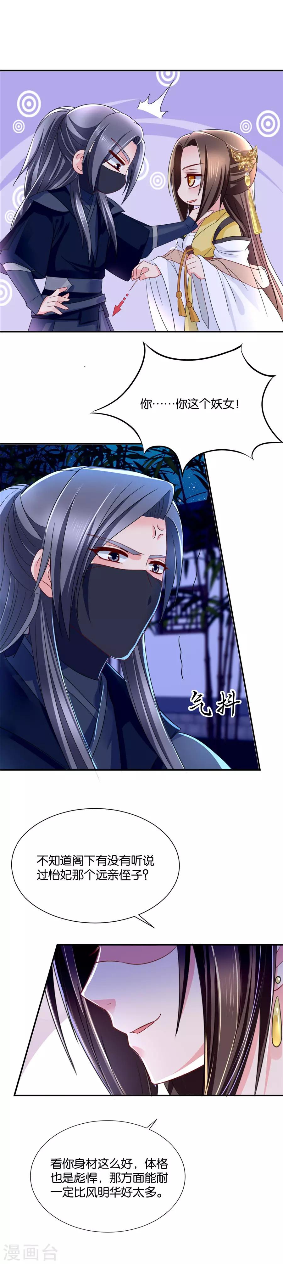 第78话 风流快活一番？9