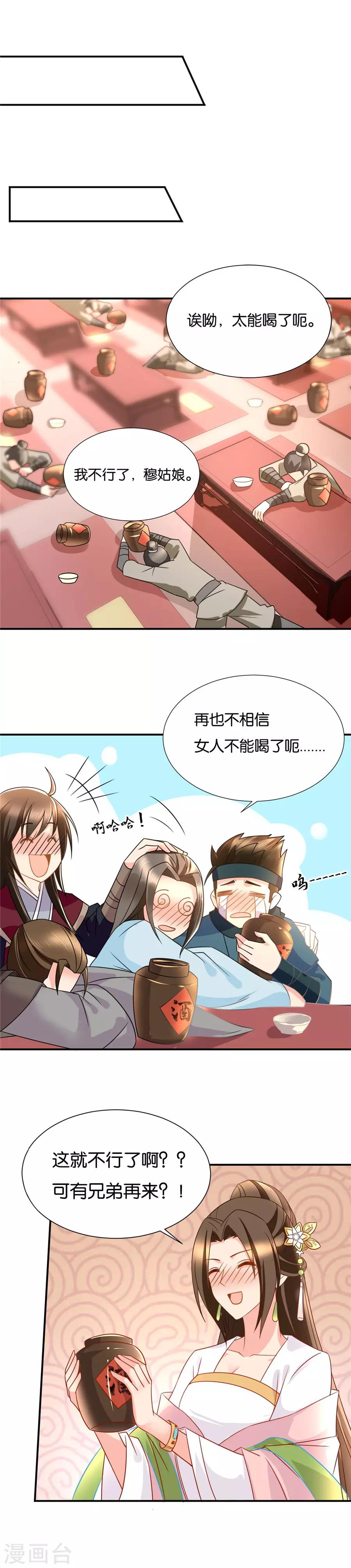 第56话 醉鬼之吻5