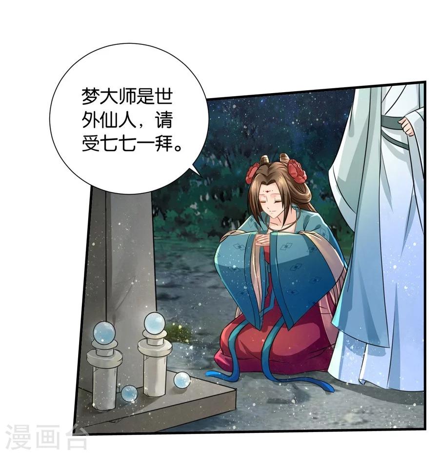第35话 东陵弑师，海角易主22