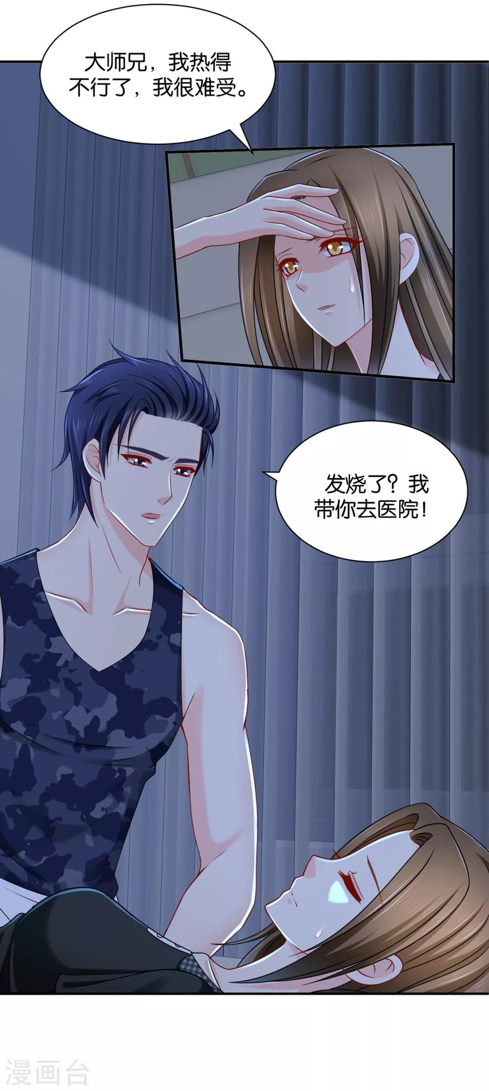 第183话 只有师兄守在我身边8