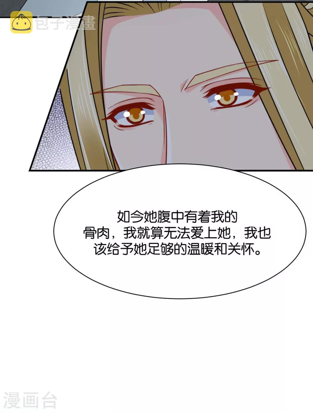 第196话 怀了他的孩子3