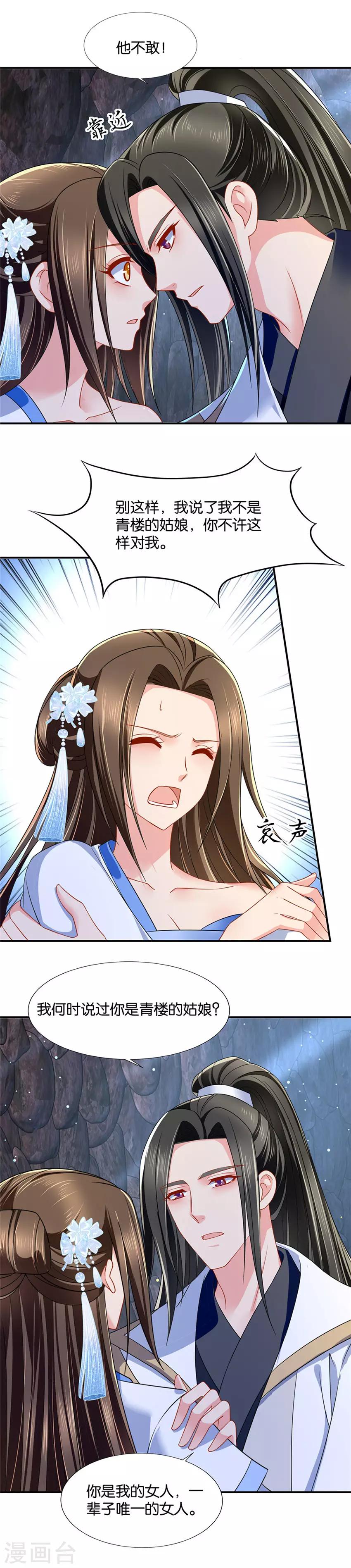 第106话 月下袭吻5