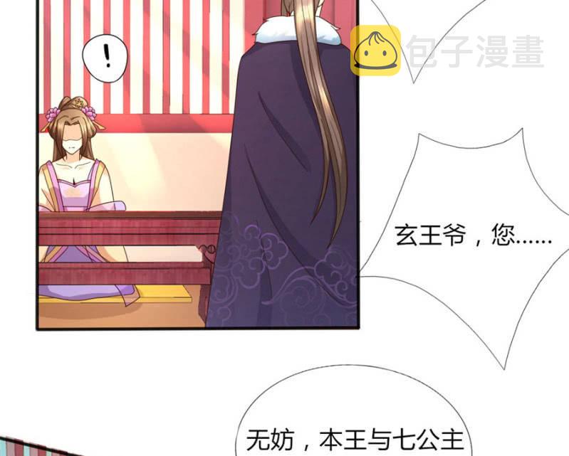 竟敢欺辱本王的女人45