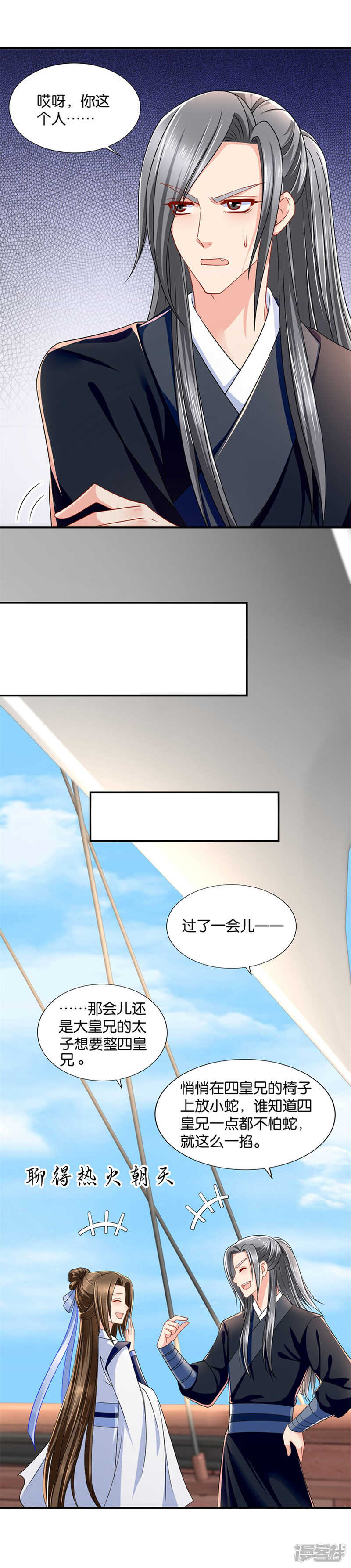 你还肖想其他男子？5