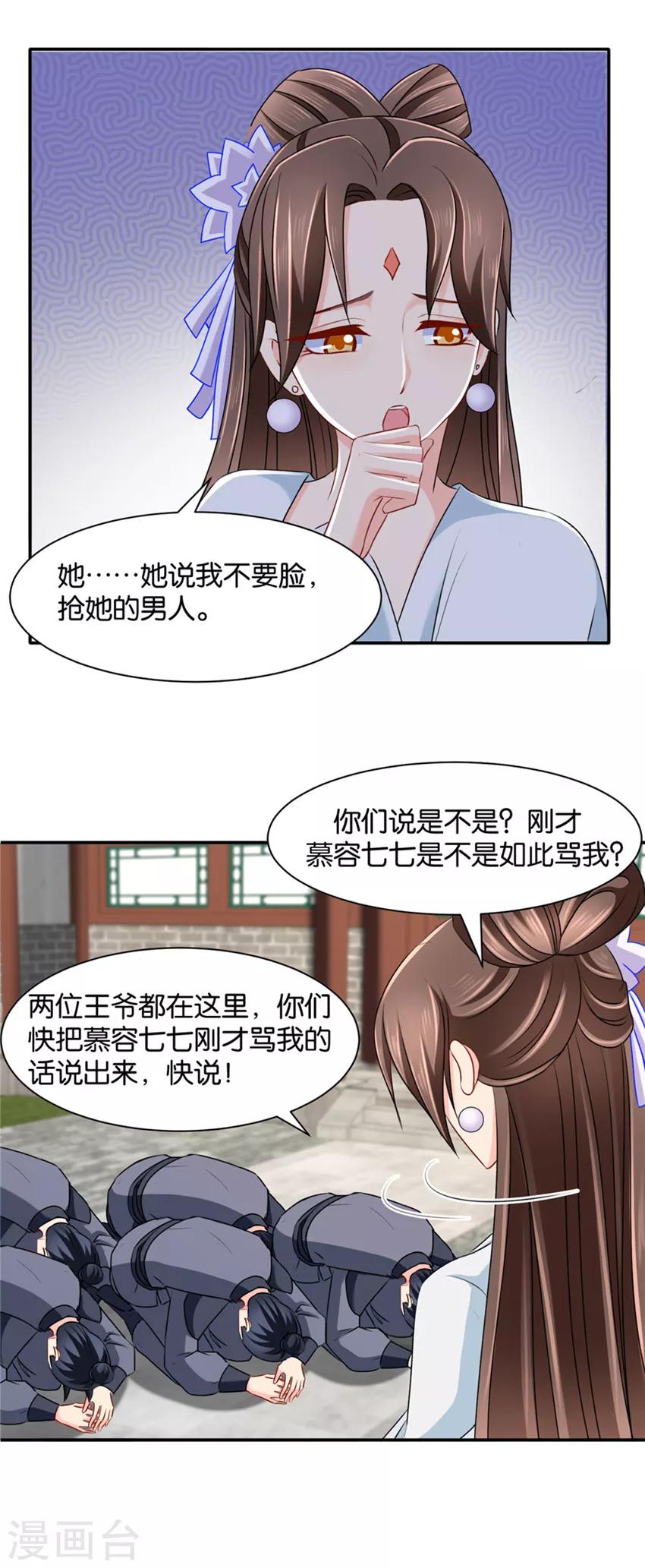第139话 抢我的男人！7