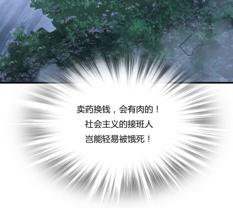这不是药，是肉！45