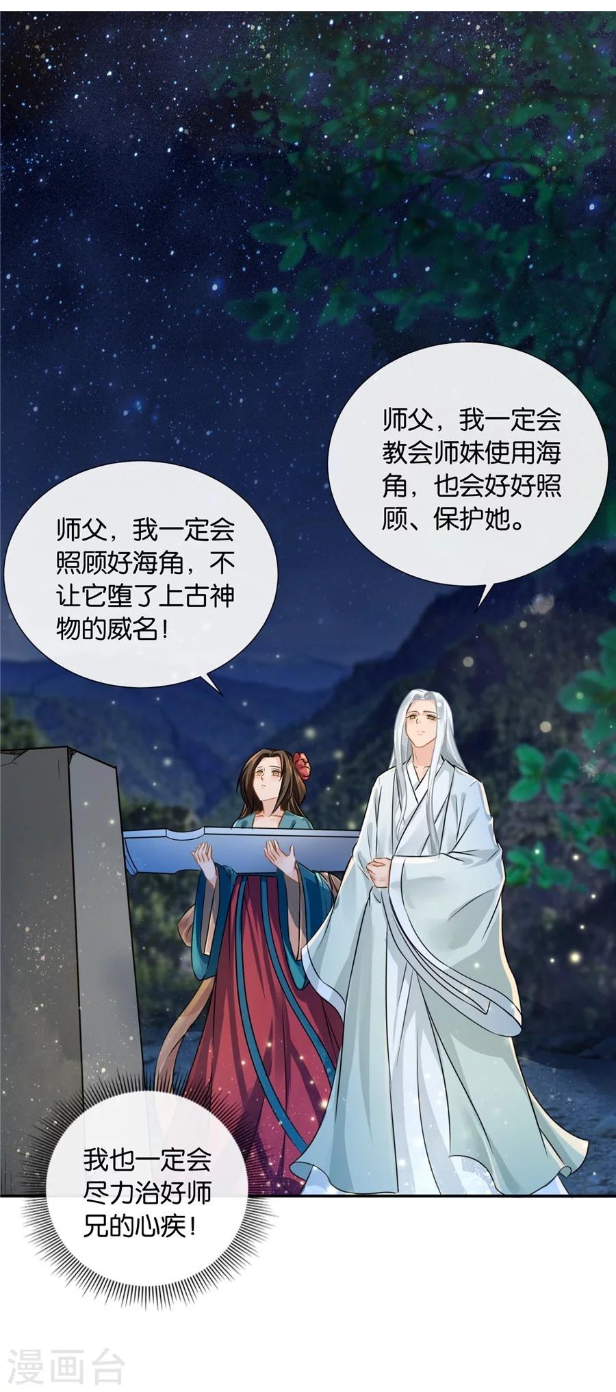 第35话 东陵弑师，海角易主29