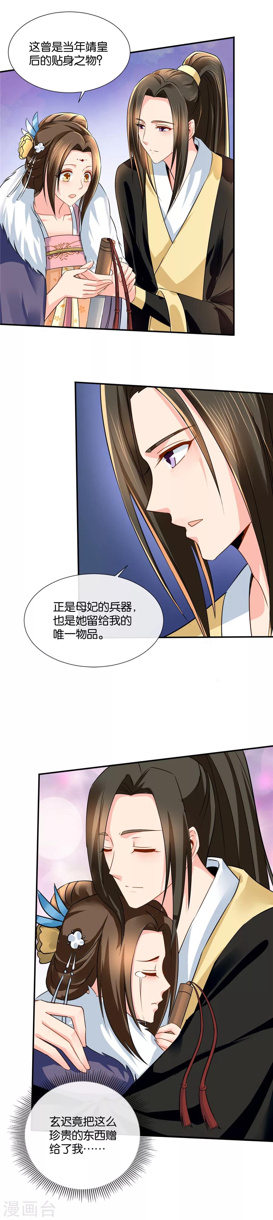 第45话 我已经有未婚妻了6