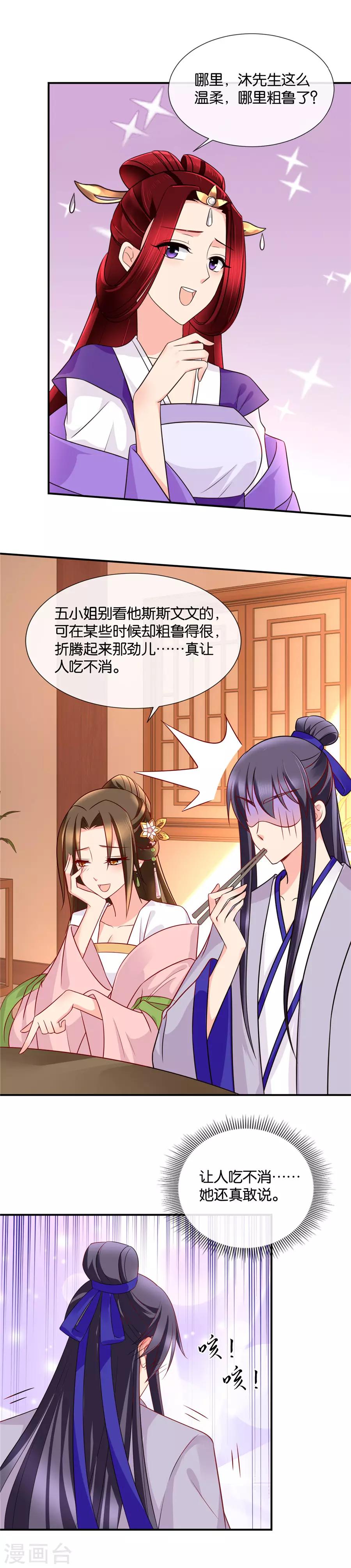 第51话 交换男人侍寝2