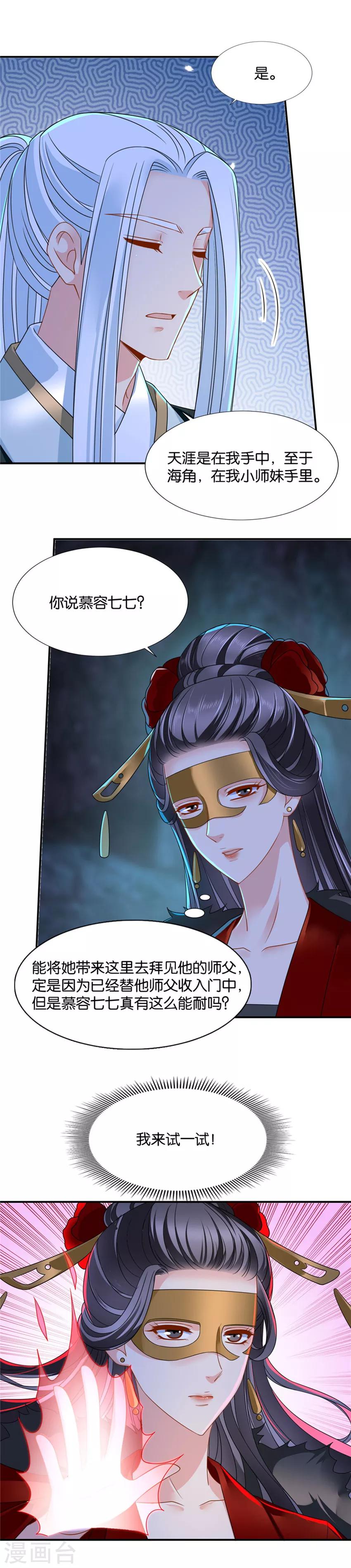 第120话 两个怪人8